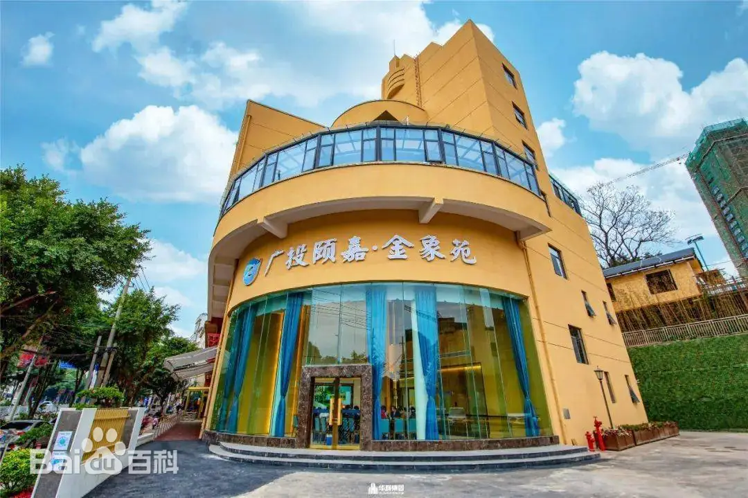 广投颐嘉金象苑 二层技术改造装修设计及施工总承包项目