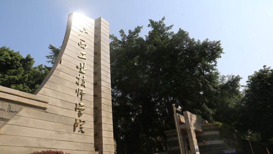 广西工业技师学院危旧改二期项目抗震支架安装工程